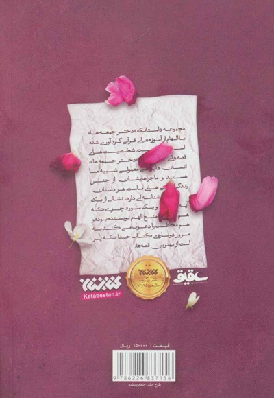 دختر جمعه ها